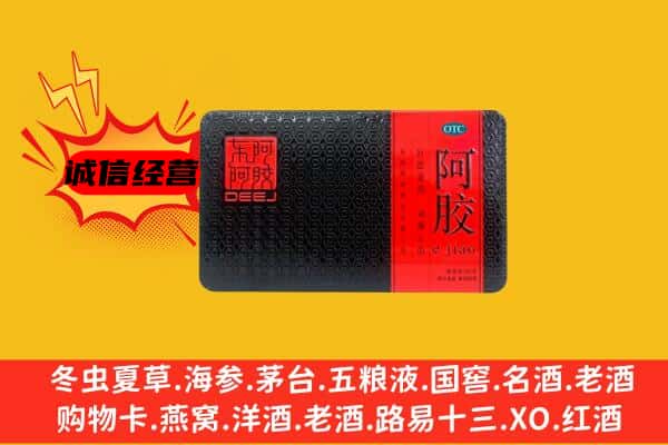 常州市天宁回收阿胶