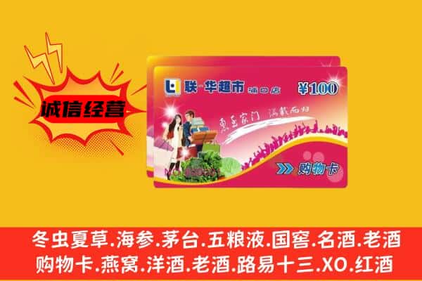 常州市天宁回收超市卡