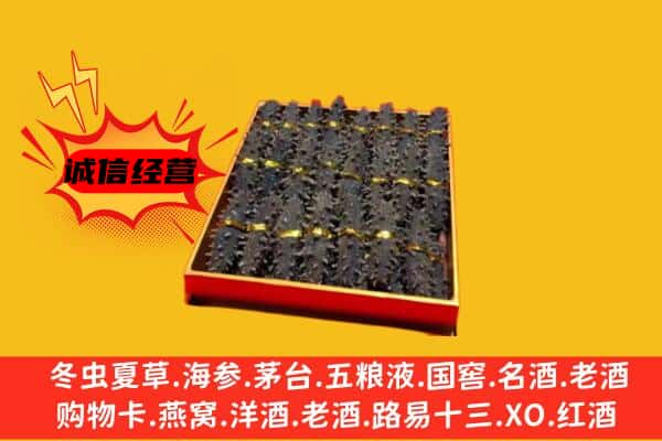 常州市天宁回收海参