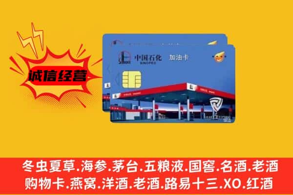 常州市天宁回收加油卡