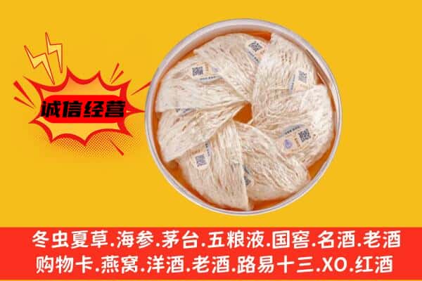 常州市天宁回收燕窝